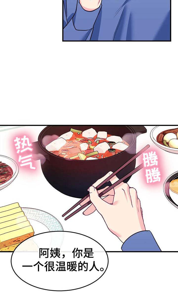 扭曲的命运漫画,第10章：疑惑1图