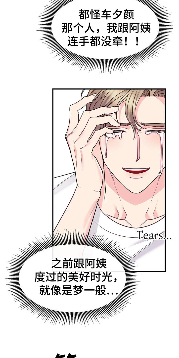 扭曲的情感是唯一的真实漫画,第13章：按耐不住1图