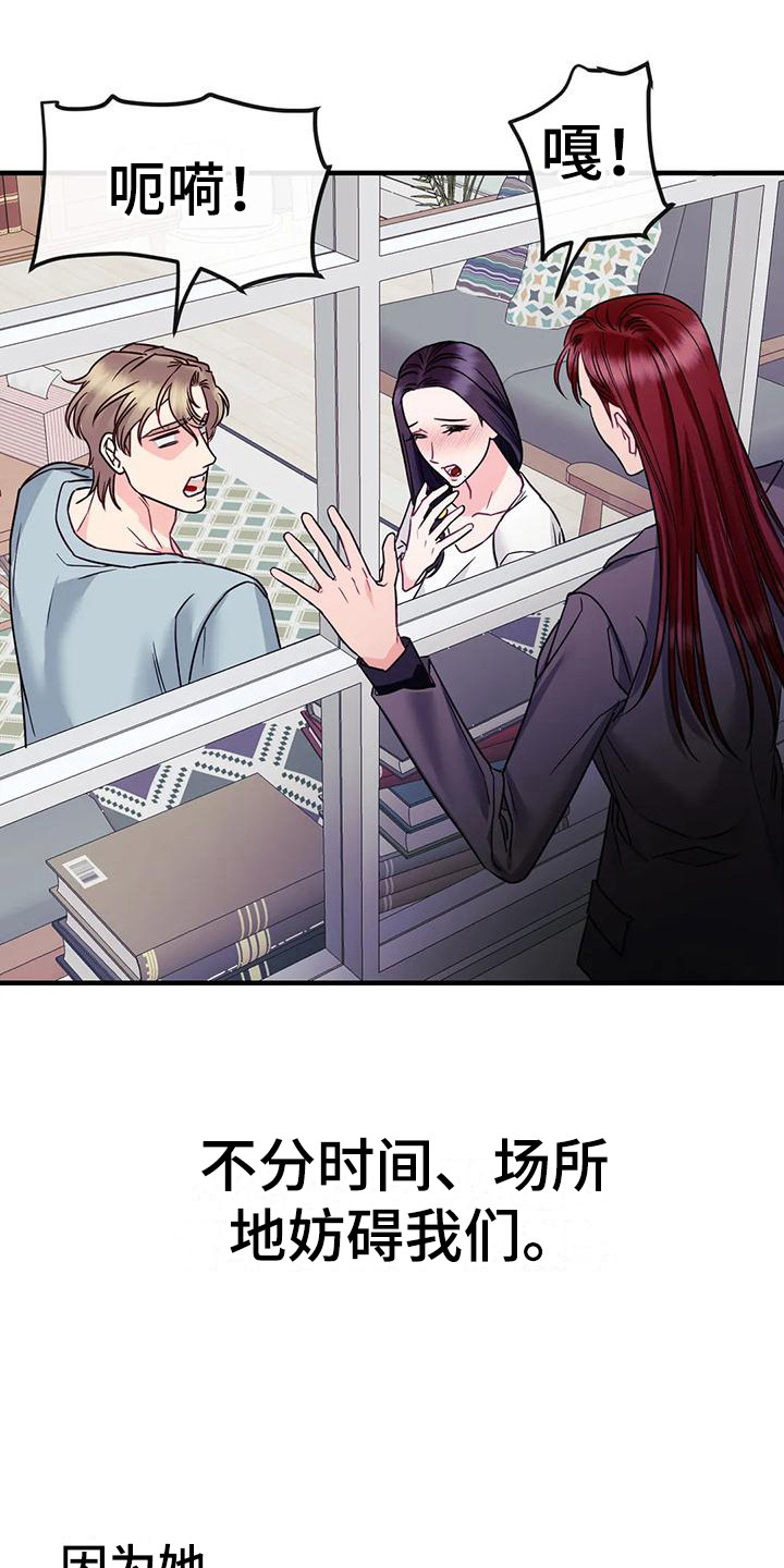 扭曲的果冻效应漫画,第12章：妨碍2图