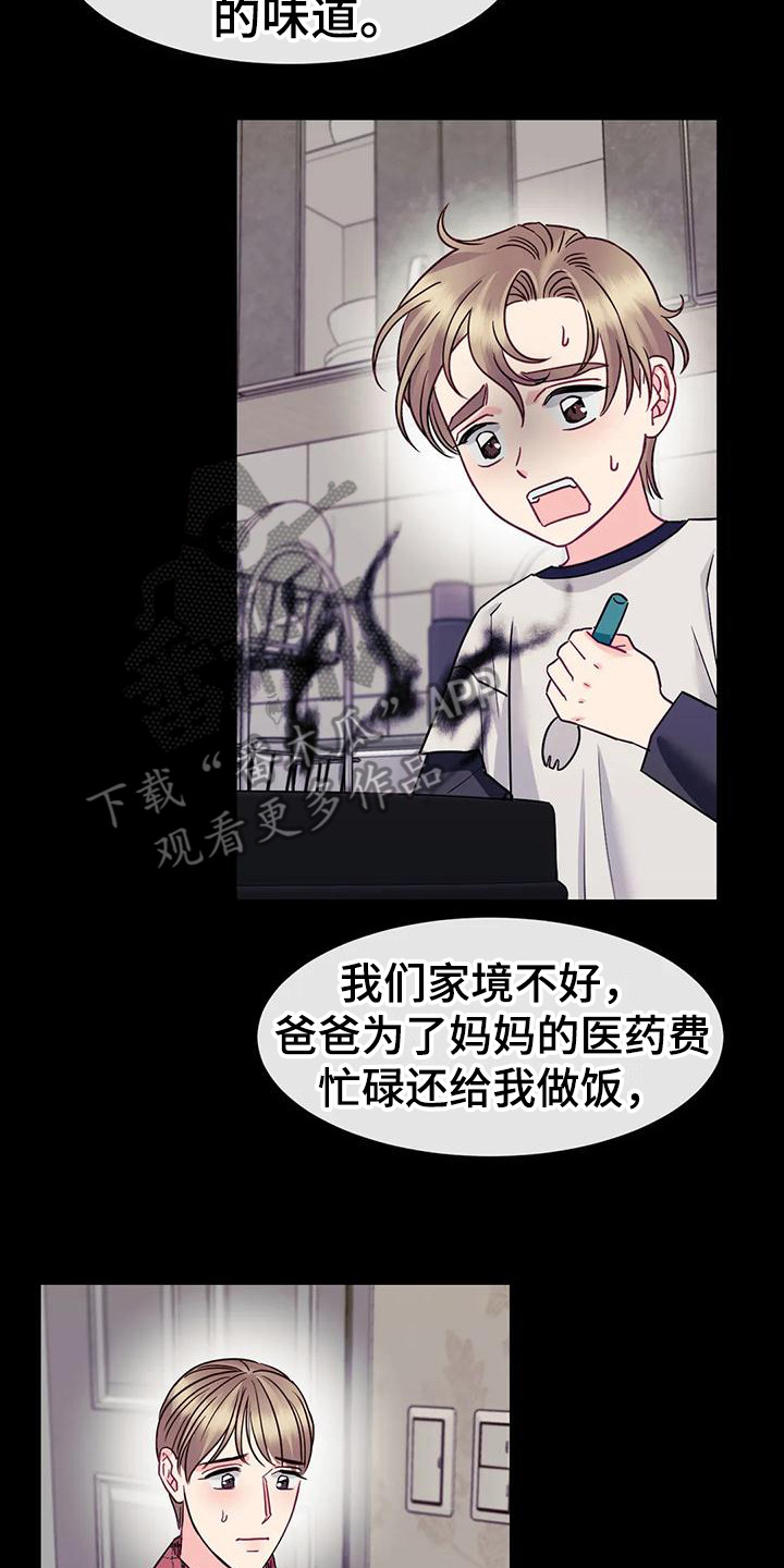 扭曲的果冻效应漫画,第10章：疑惑1图