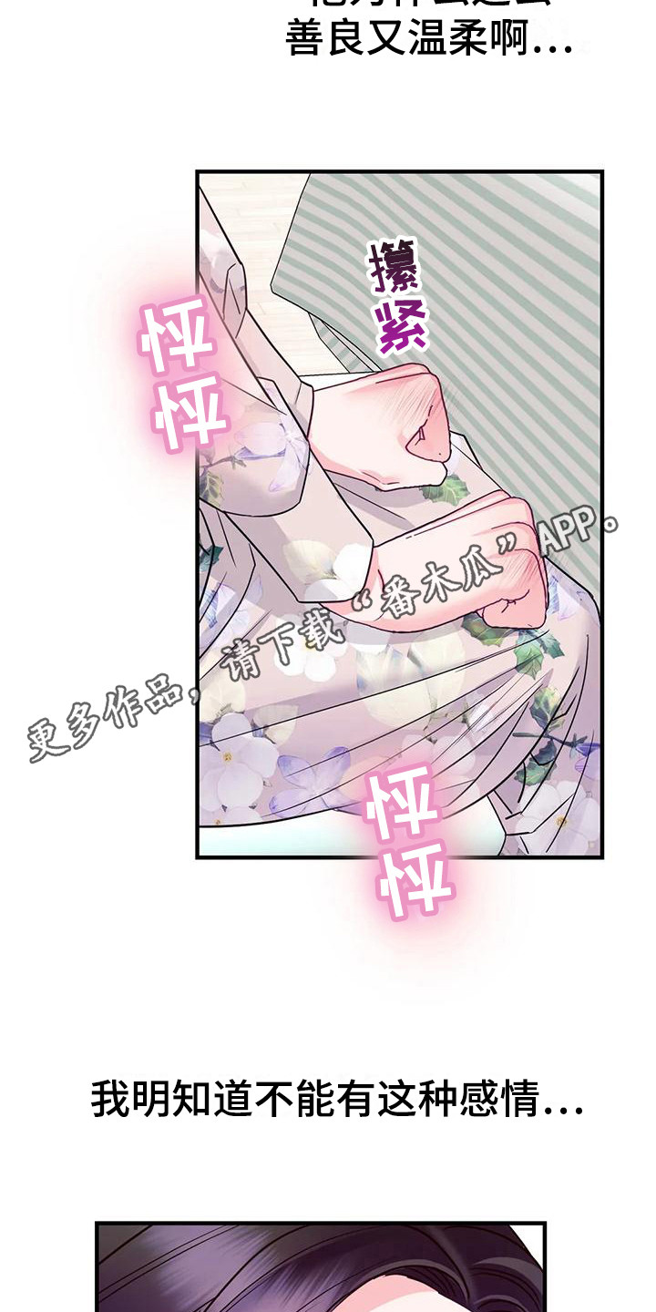 扭曲的情感中央12台漫画,第11章：真心话1图