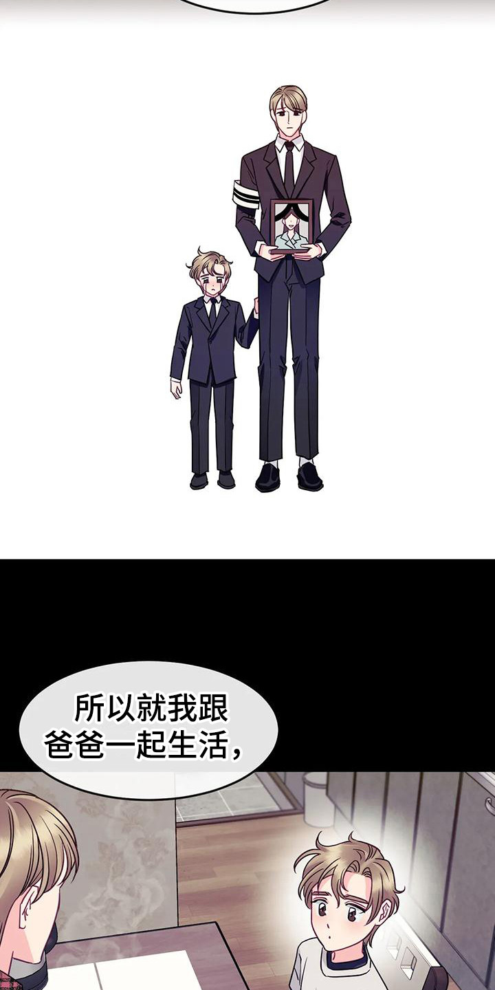 扭曲的果冻效应漫画,第10章：疑惑1图