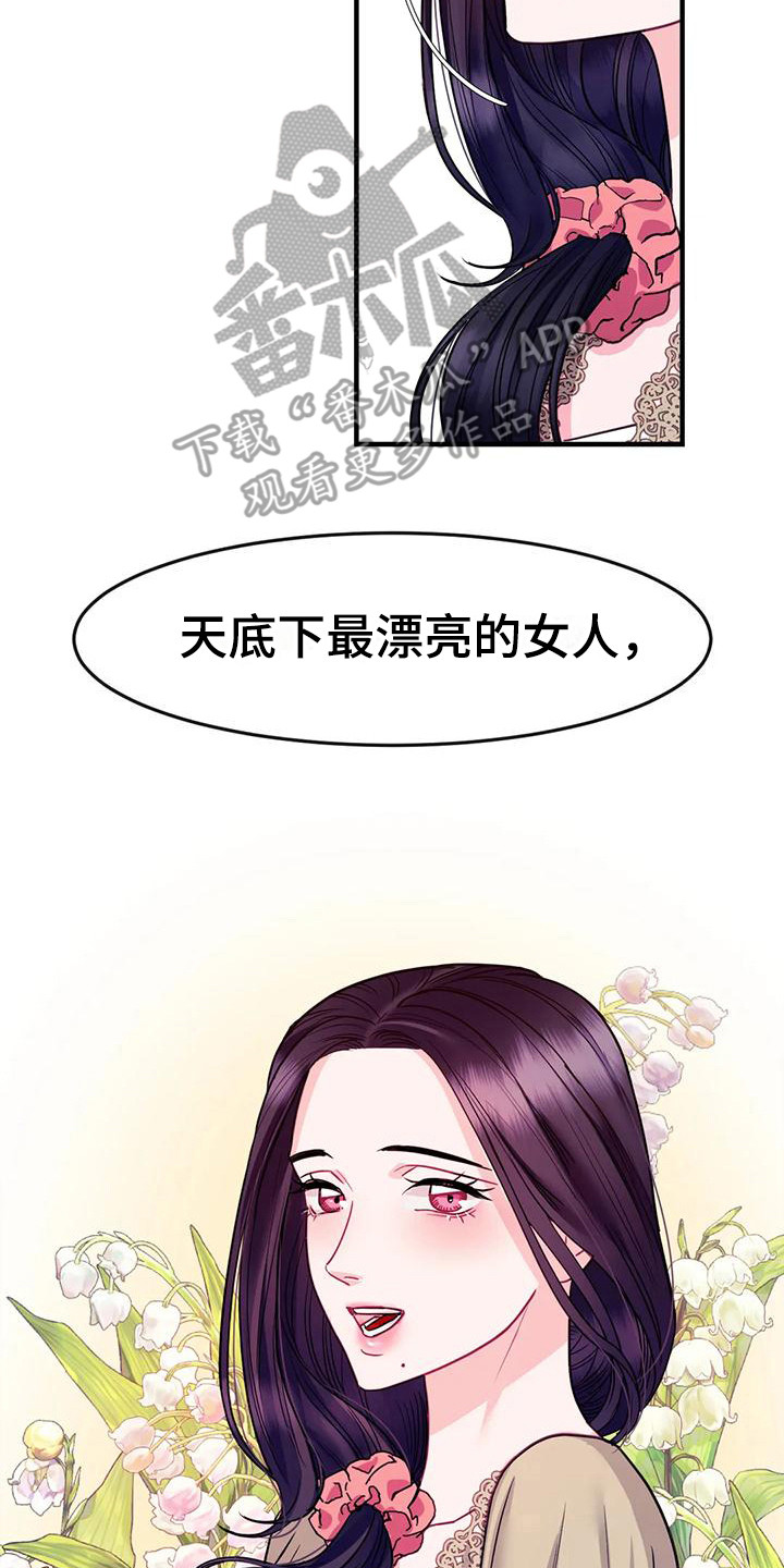 扭曲的情感漫画,第11章：真心话2图