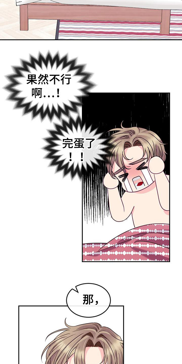 扭曲的图片漫画,第5章：不能接受1图