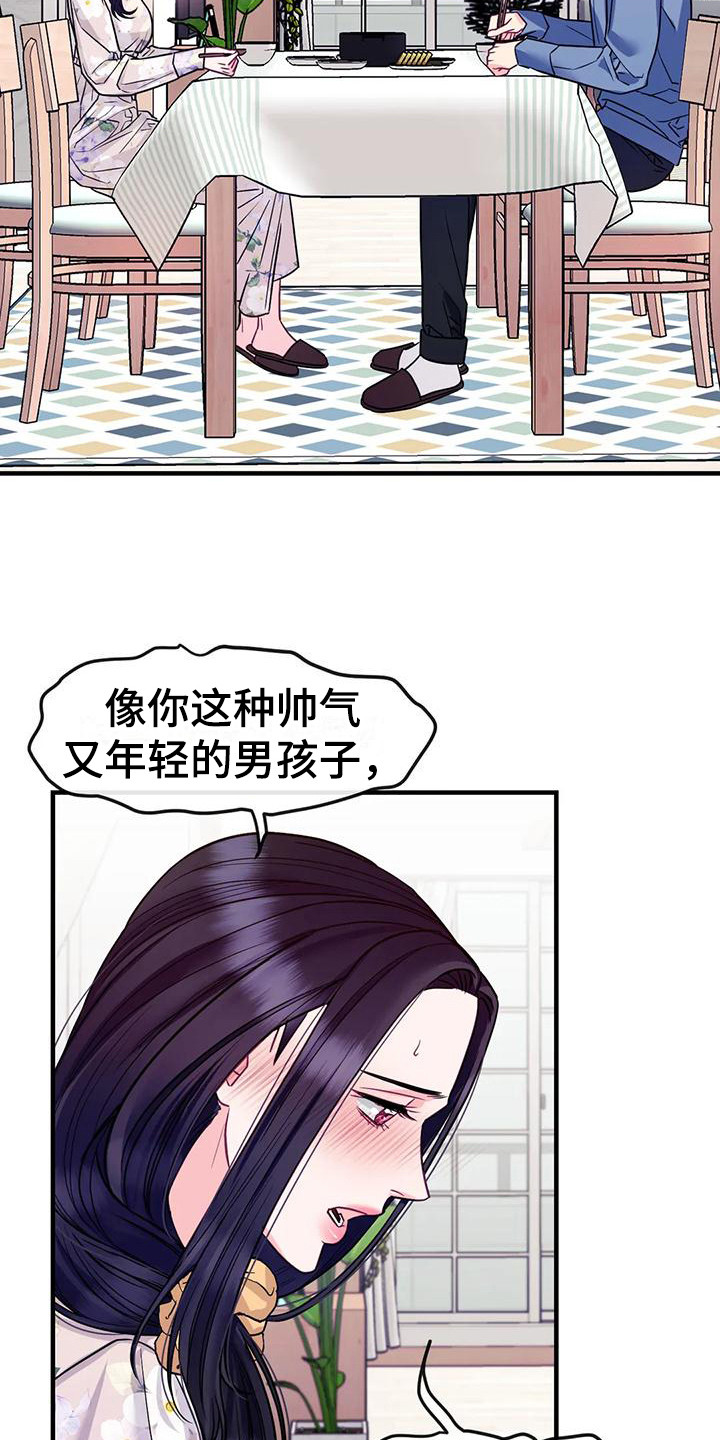 扭曲的命运漫画,第10章：疑惑2图