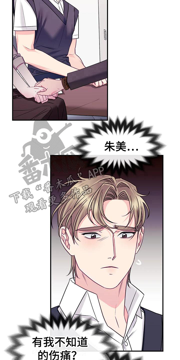 扭曲的图片漫画,第8章：修罗场1图
