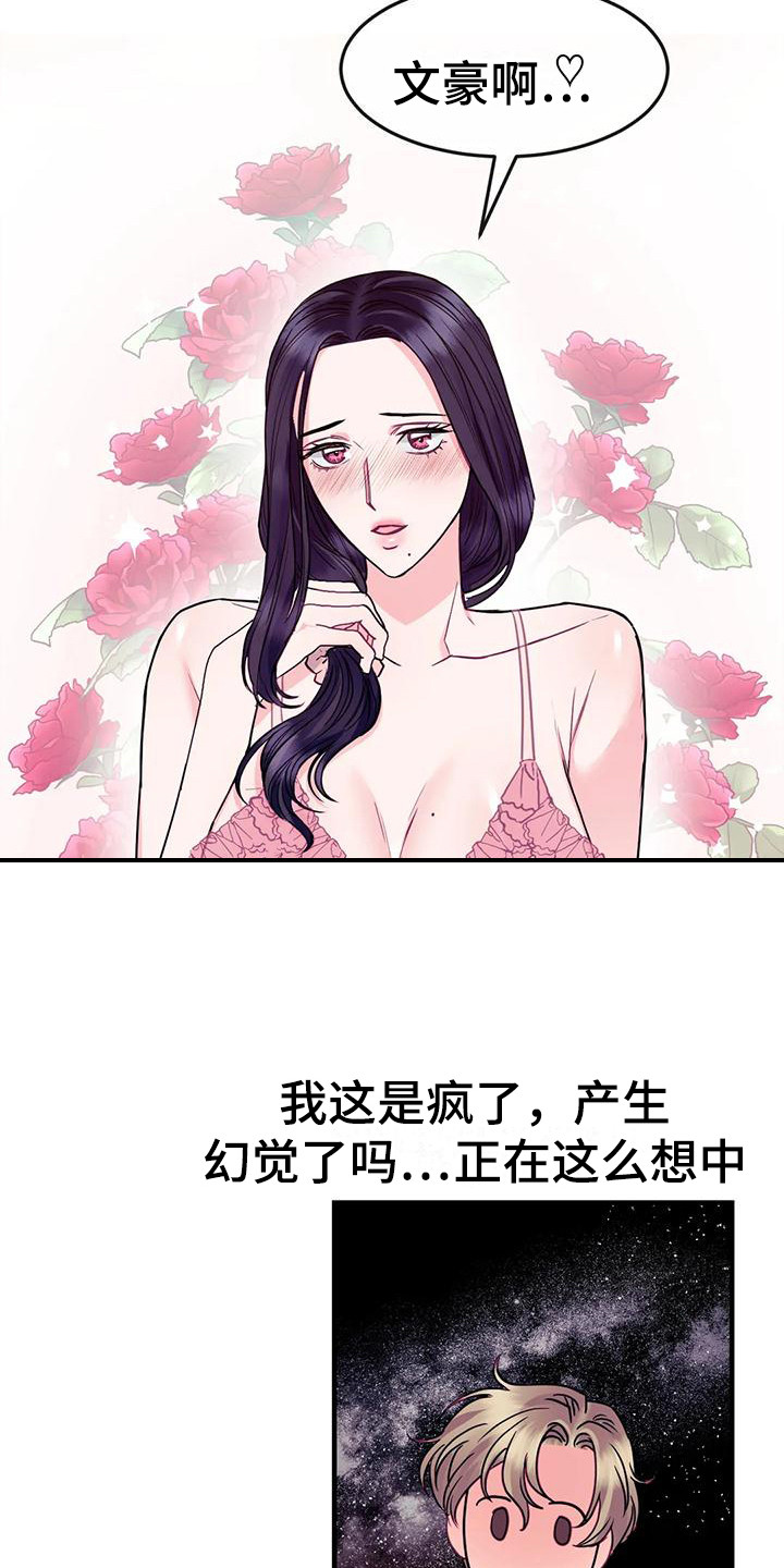 扭曲的次元晶体漫画,第13章：按耐不住1图