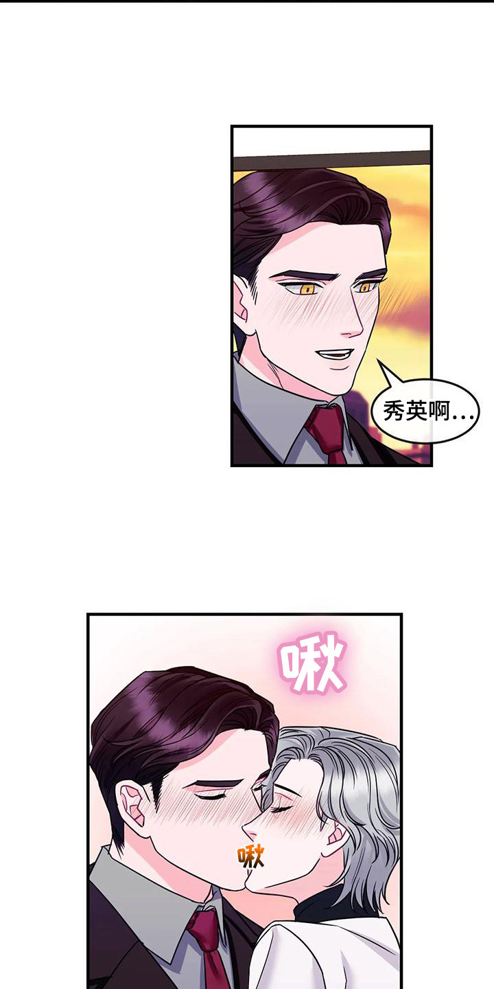 扭曲的果冻效应漫画,第12章：妨碍1图