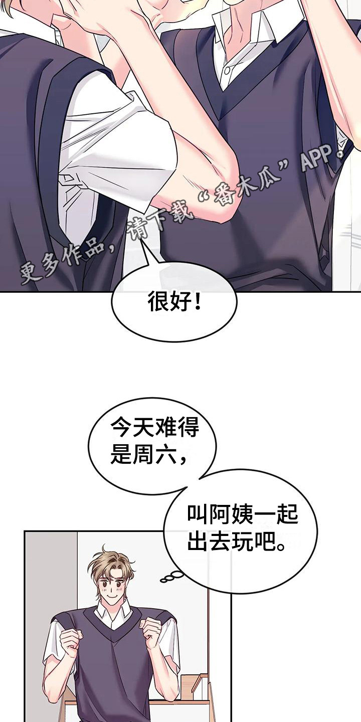 扭曲的情感在线漫画,第6章：冷漠1图