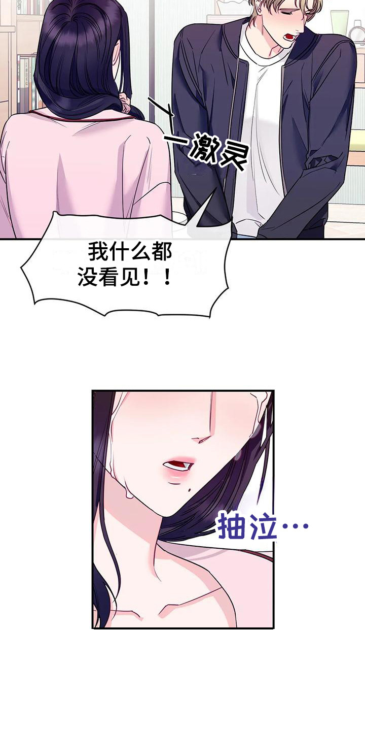 扭曲的政绩观漫画,第3章：表白1图