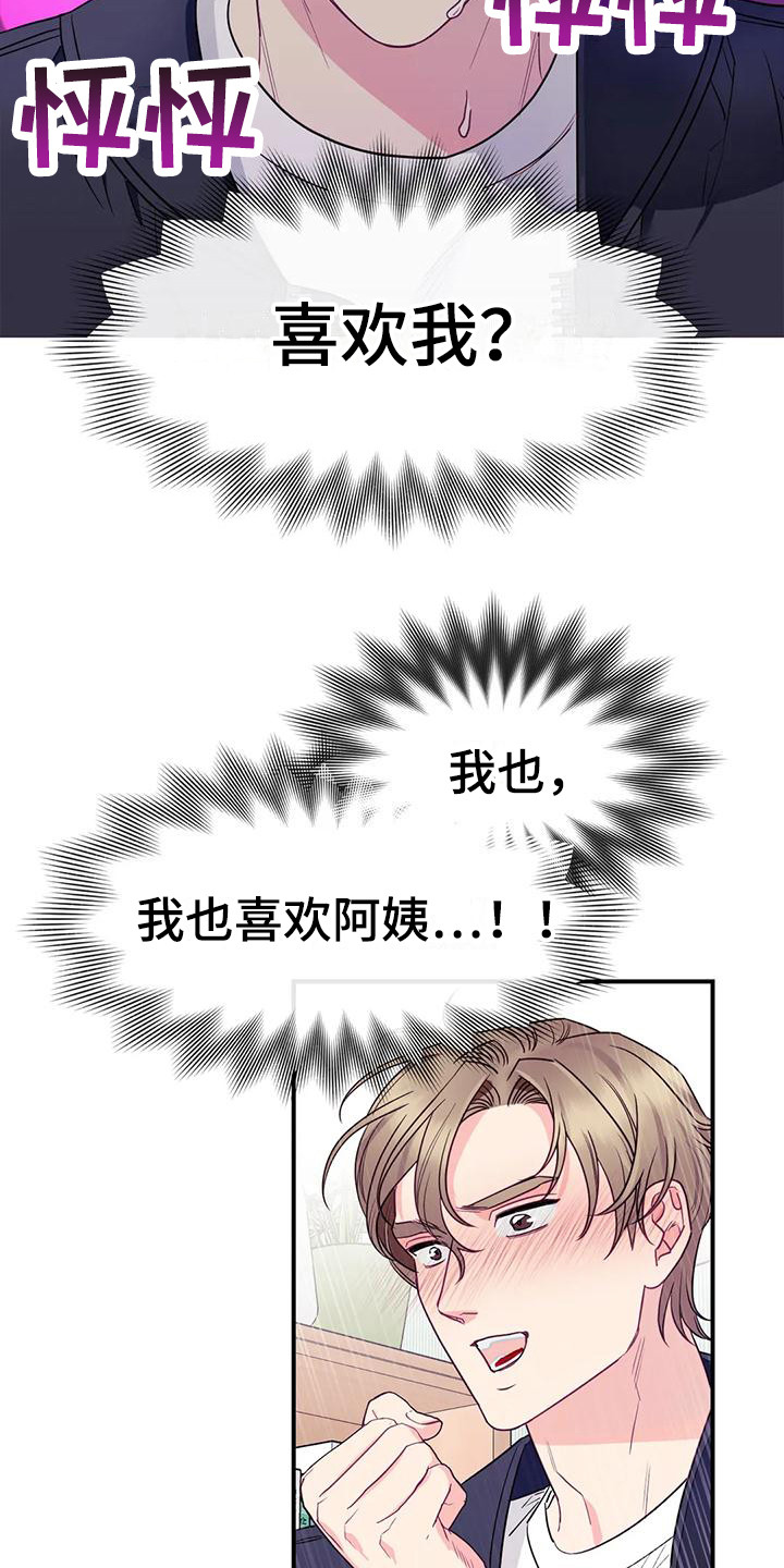 扭曲是什么意思漫画,第3章：表白2图