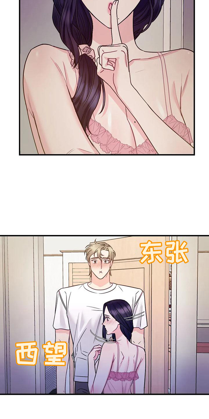 扭曲的次元晶体漫画,第13章：按耐不住2图