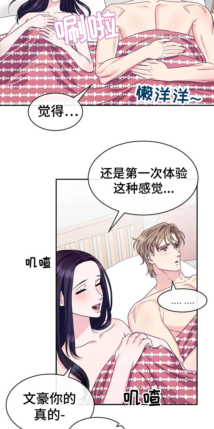 扭曲的图片漫画,第4章：不管了2图