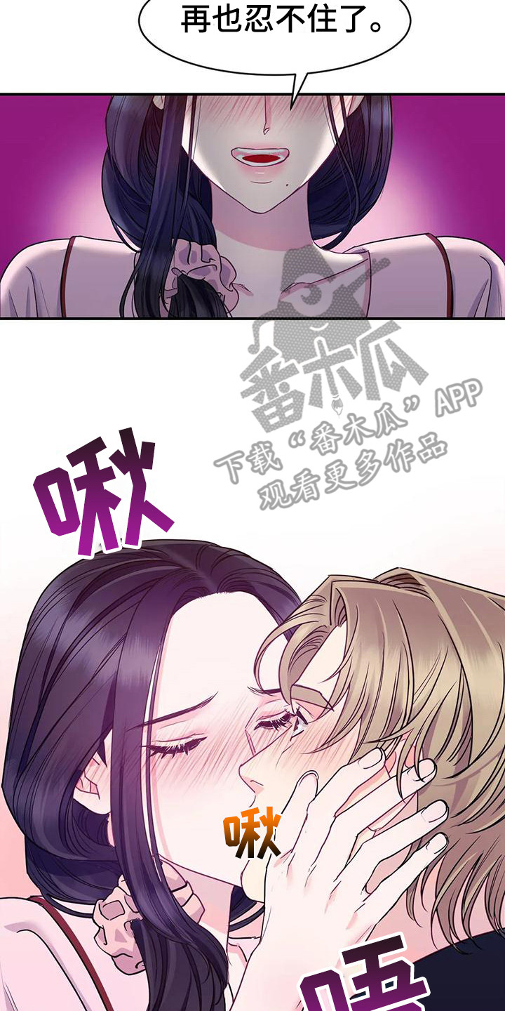 扭曲的情感漫画,第4章：不管了2图