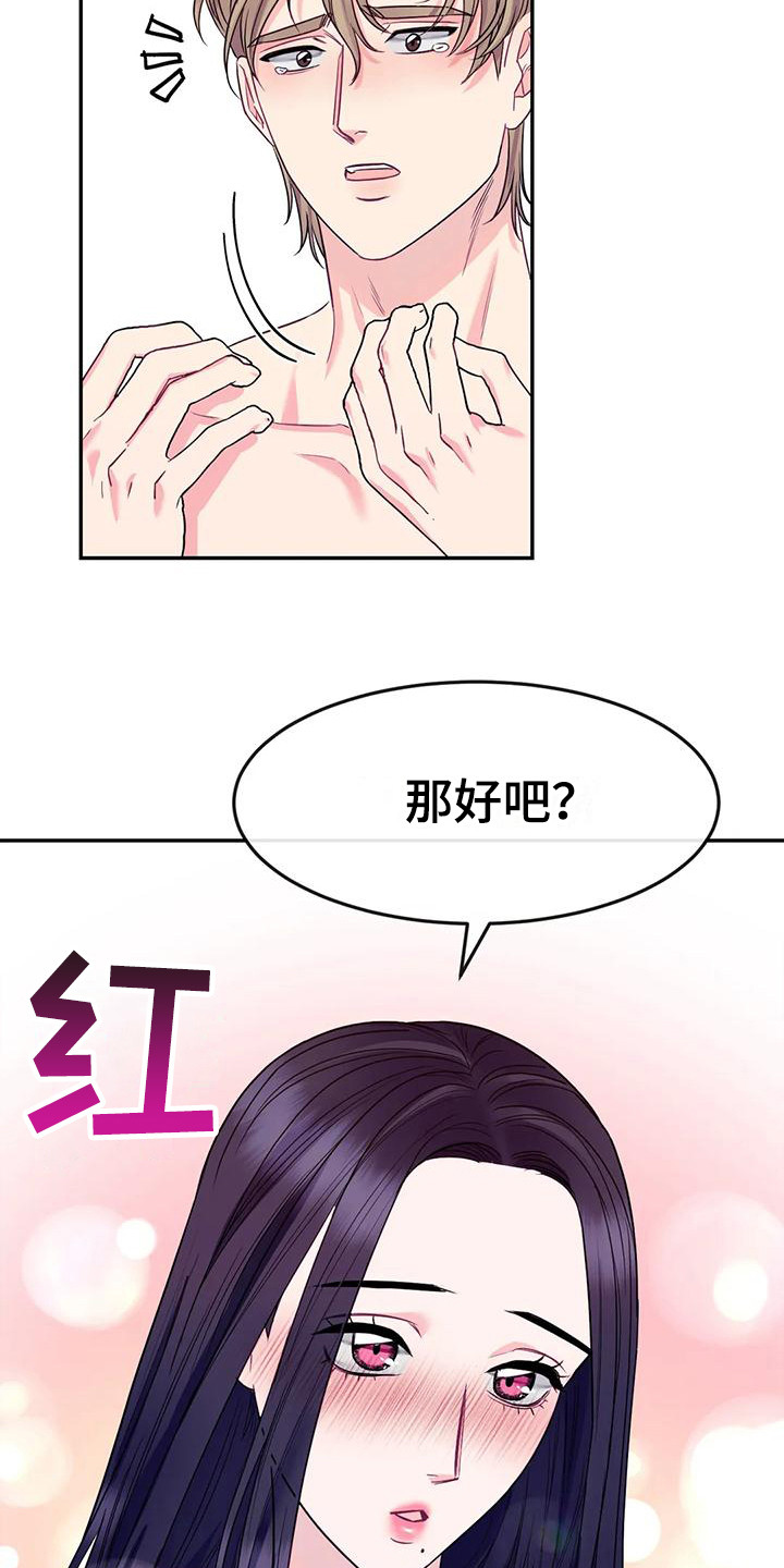 扭曲的图片漫画,第5章：不能接受2图