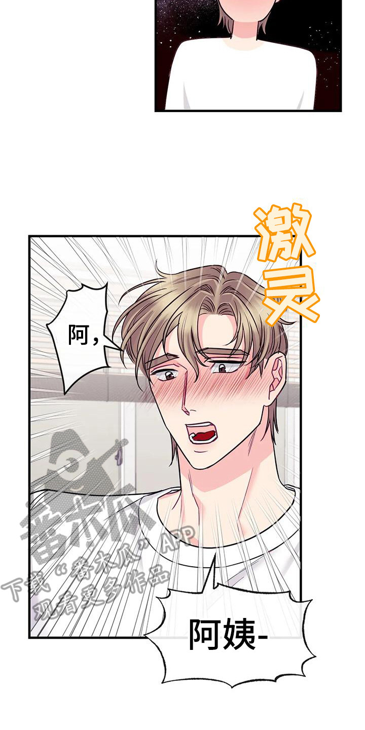 扭曲的次元晶体漫画,第13章：按耐不住2图