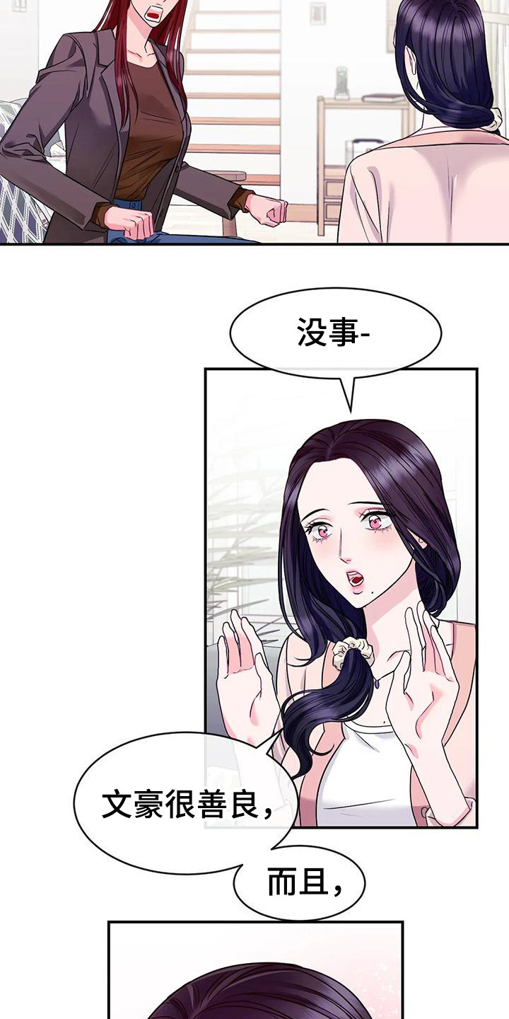 扭曲的机器新歌漫画,第7章：担心1图