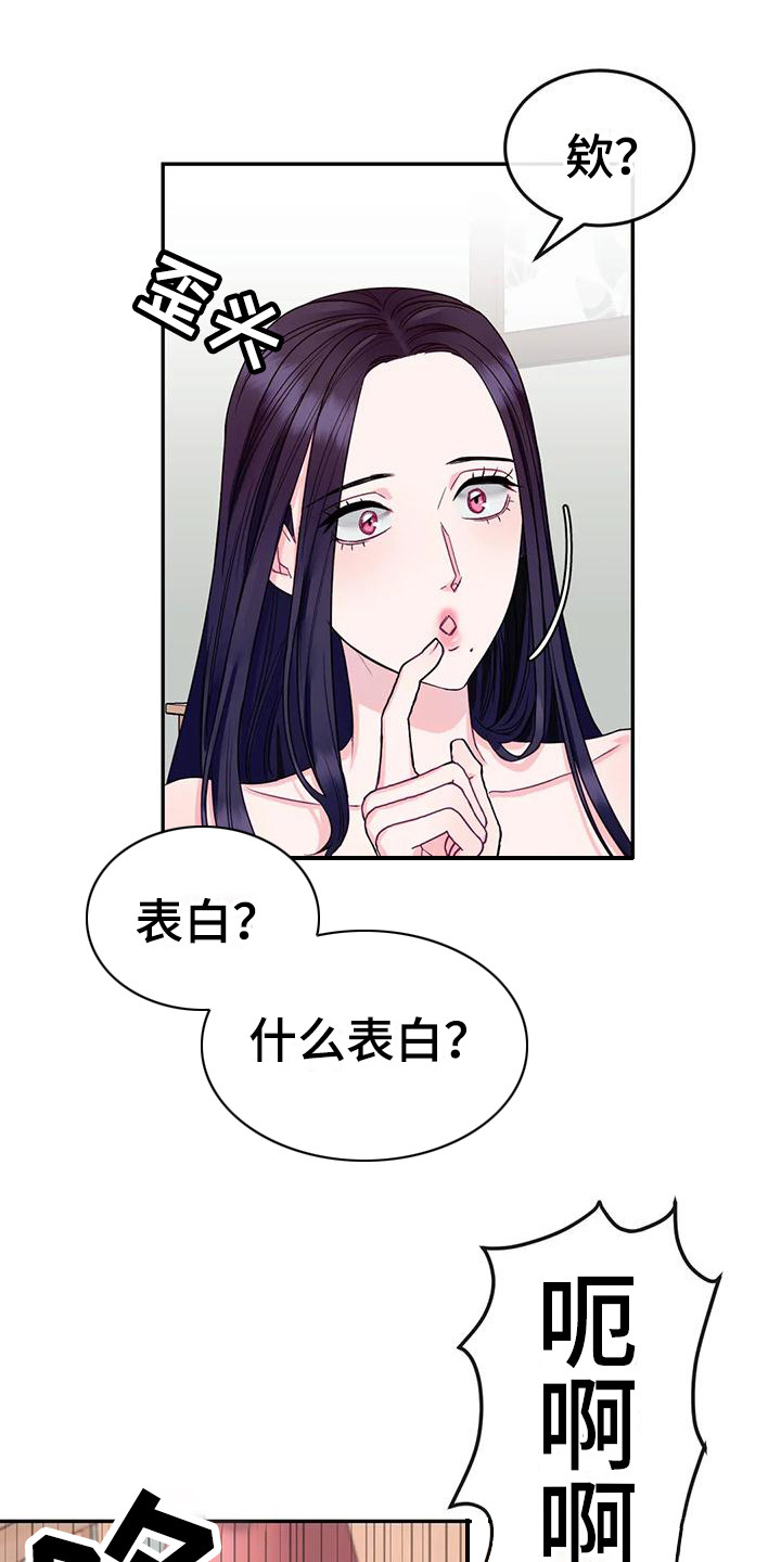 扭曲的情感漫画,第5章：不能接受1图