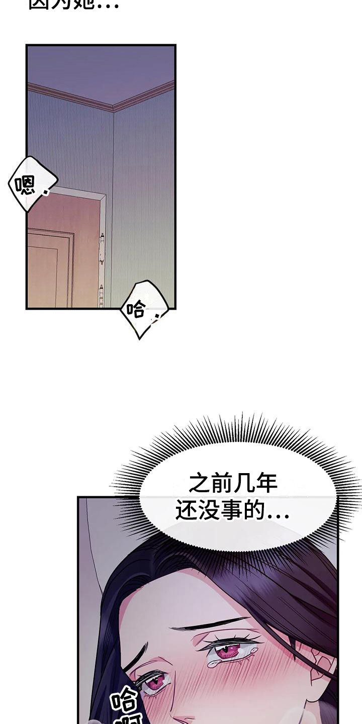 扭曲的果冻效应漫画,第12章：妨碍1图