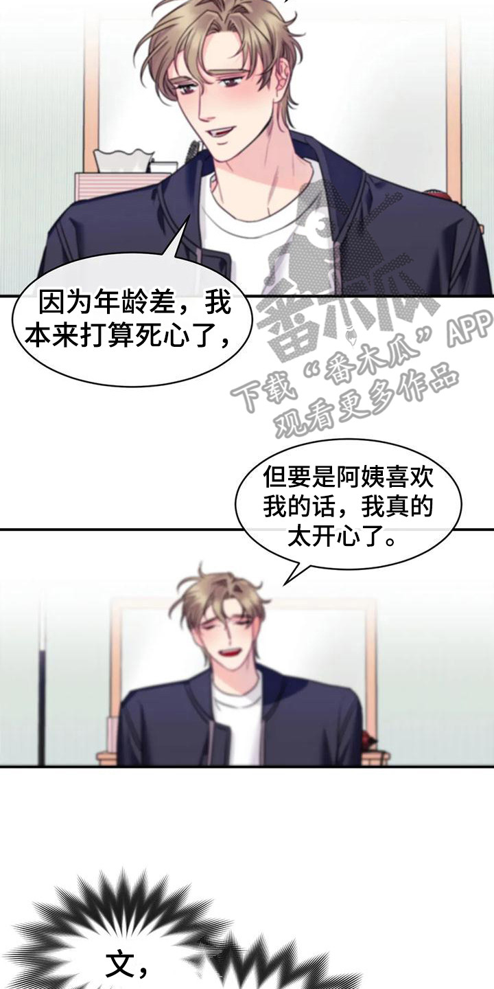 扭曲的记忆0.7漫画,第4章：不管了2图