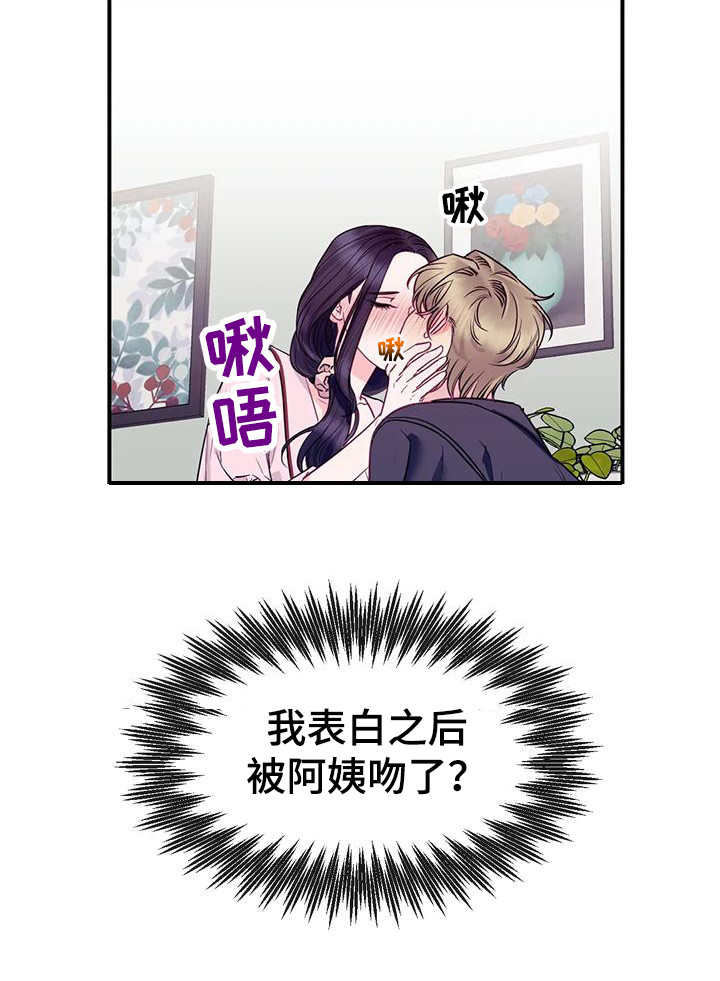 扭曲的情感漫画,第4章：不管了2图