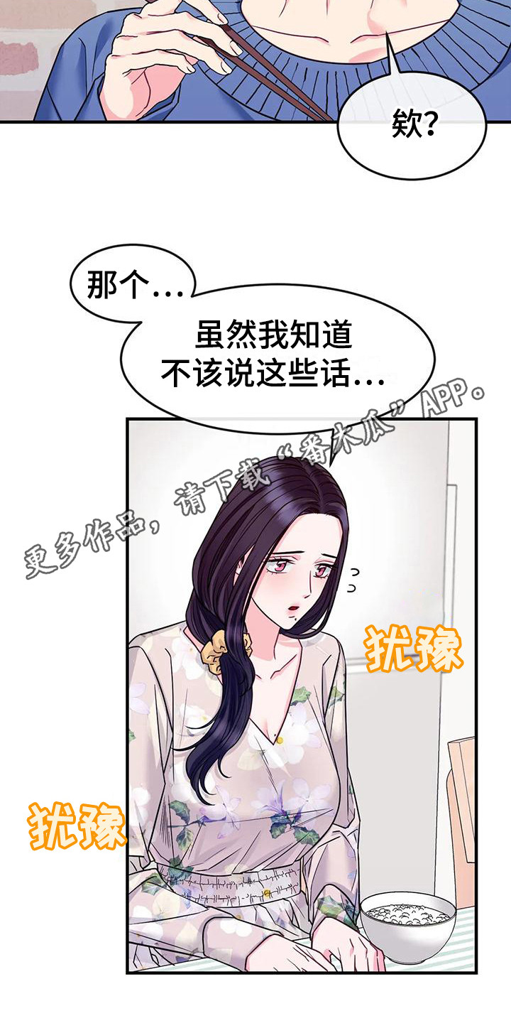 扭曲的命运漫画,第10章：疑惑1图