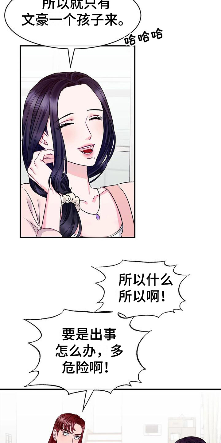 扭曲的机器新歌漫画,第7章：担心2图