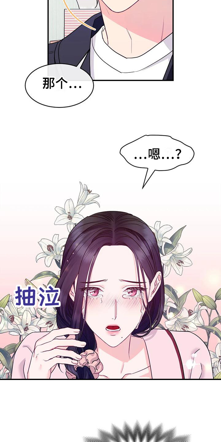 扭曲的读音漫画,第3章：表白1图