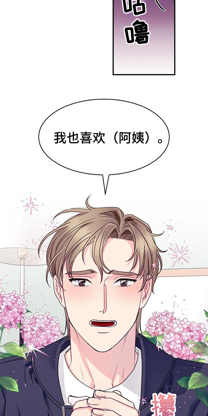 扭曲的易拉罐图片漫画,第3章：表白2图