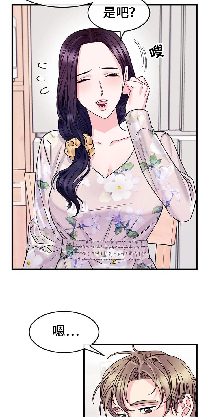 扭曲的易拉罐图片漫画,第9章：被讨厌了2图