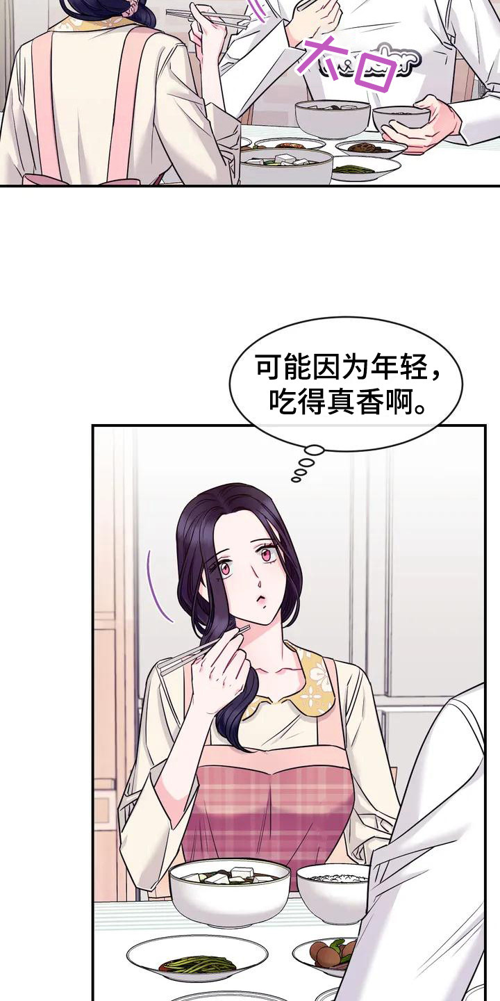 扭曲的图片漫画,第1章：暖男1图