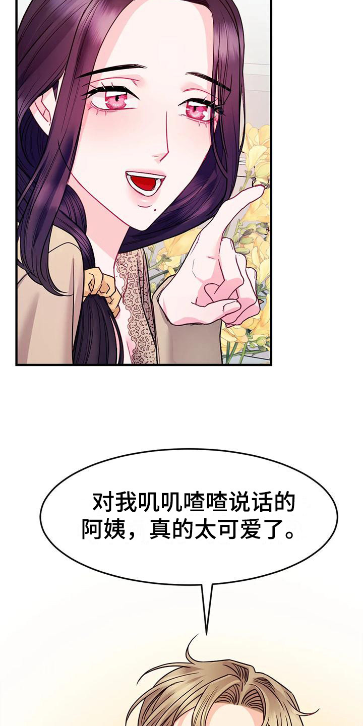 扭曲的情感中央12台漫画,第11章：真心话1图