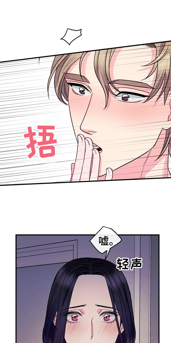 扭曲的次元晶体漫画,第13章：按耐不住1图