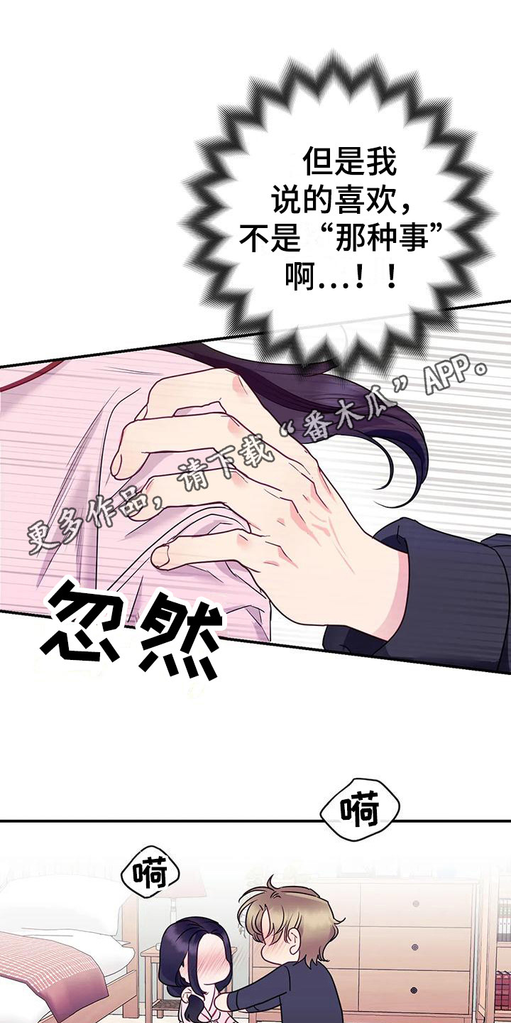 扭曲的情感漫画,第4章：不管了1图