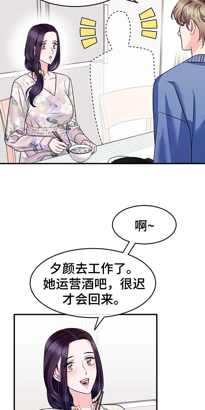 扭曲的易拉罐图片漫画,第9章：被讨厌了1图