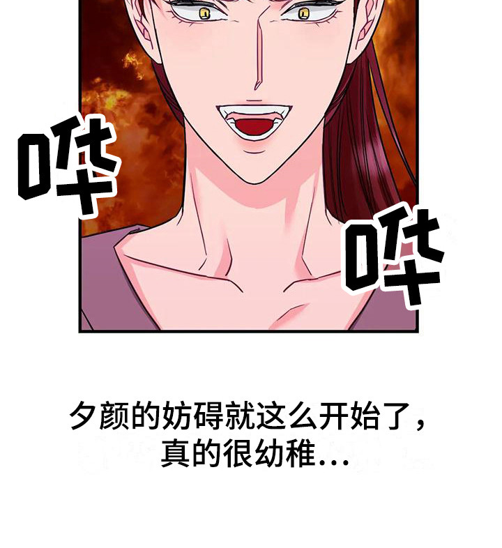 扭曲的世界漫画,第12章：妨碍2图