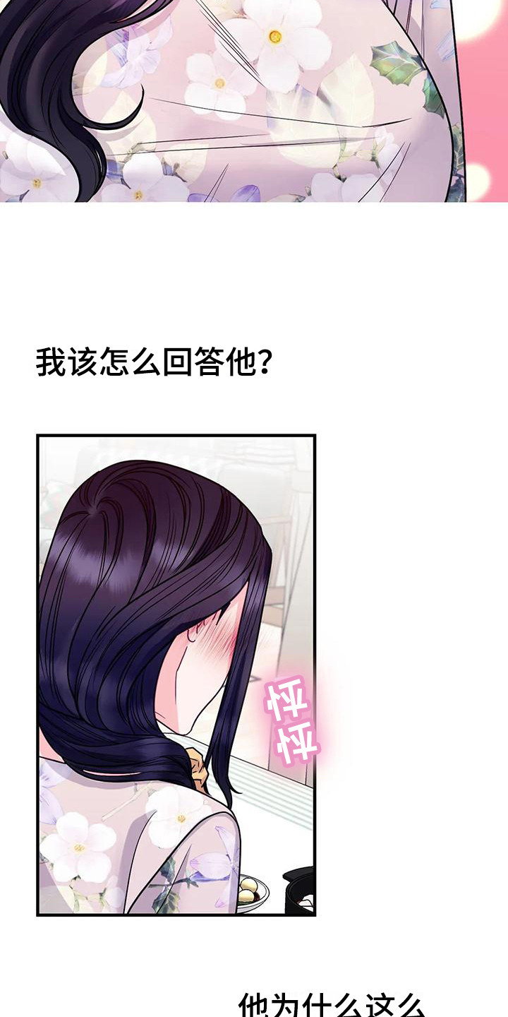 扭曲的情感中央12台漫画,第11章：真心话2图