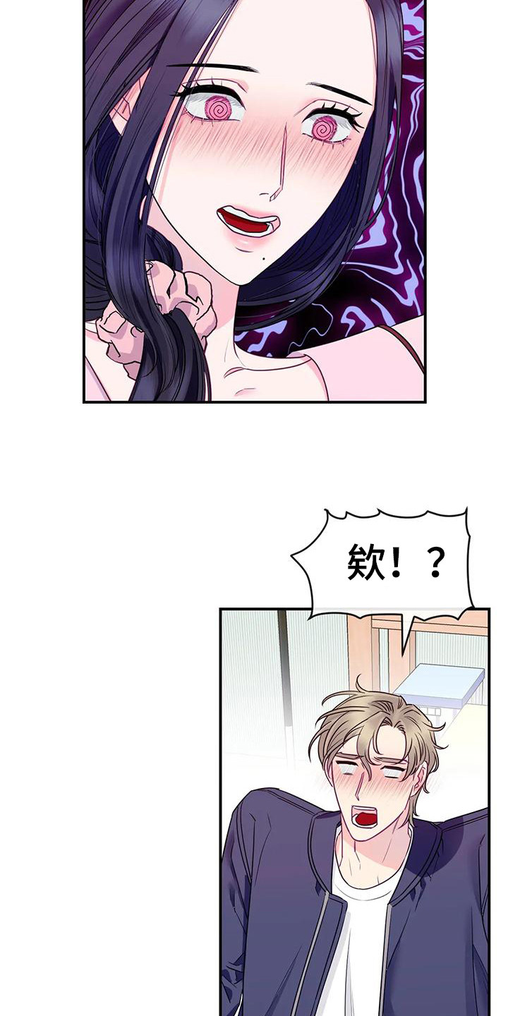 扭曲的情感漫画,第4章：不管了2图