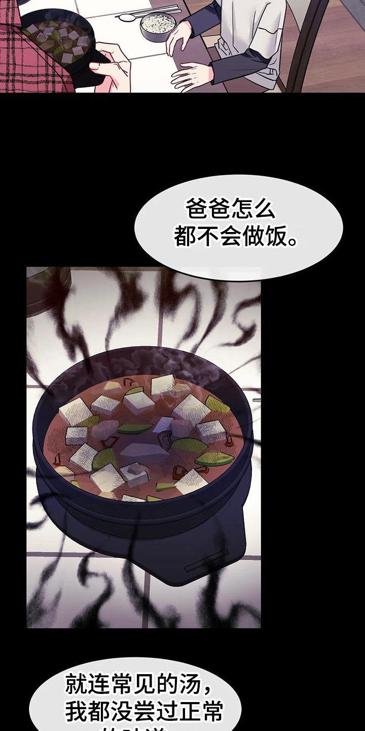扭曲的果冻效应漫画,第10章：疑惑2图