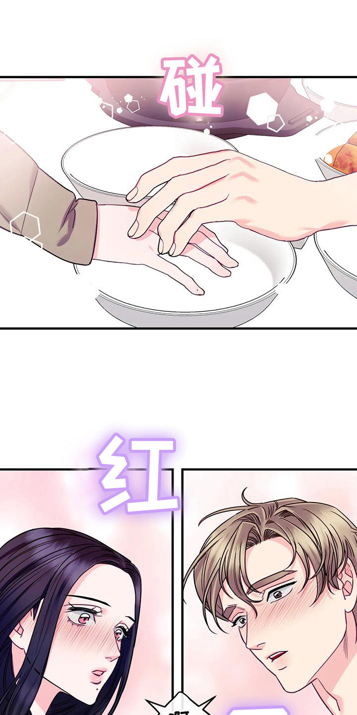 扭曲的世界漫画,第12章：妨碍1图