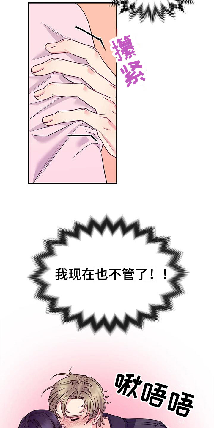 扭曲的图片漫画,第4章：不管了1图