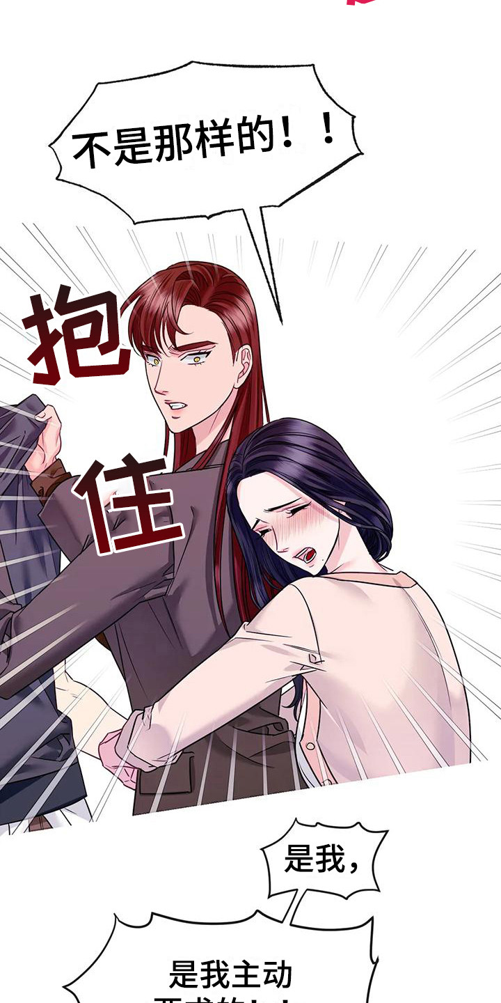 扭曲的一周漫画,第8章：修罗场2图