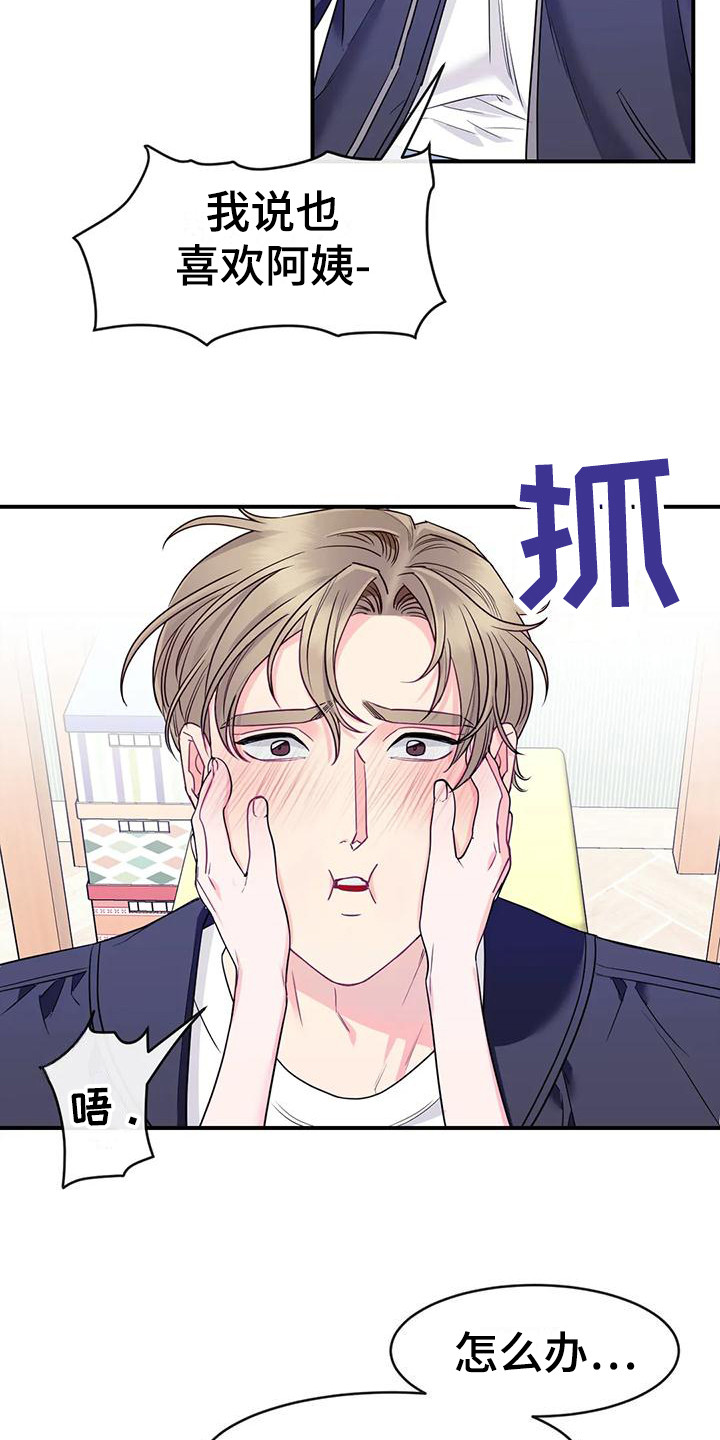 扭曲的情感漫画,第4章：不管了1图