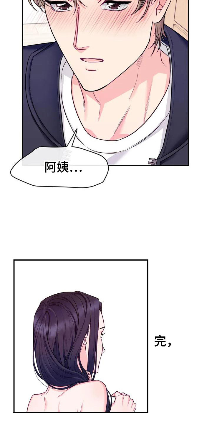 扭曲的图片漫画,第2章：被发现2图