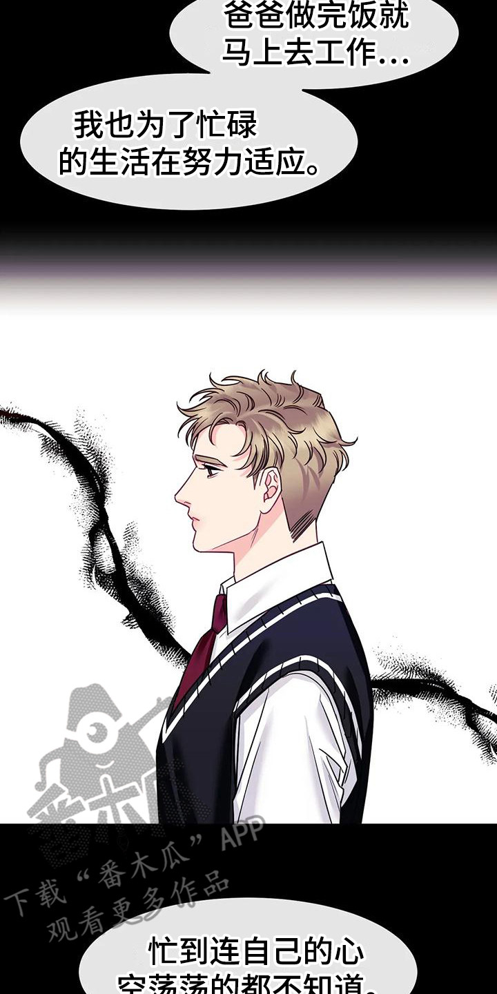 扭曲的图片漫画,第10章：疑惑1图