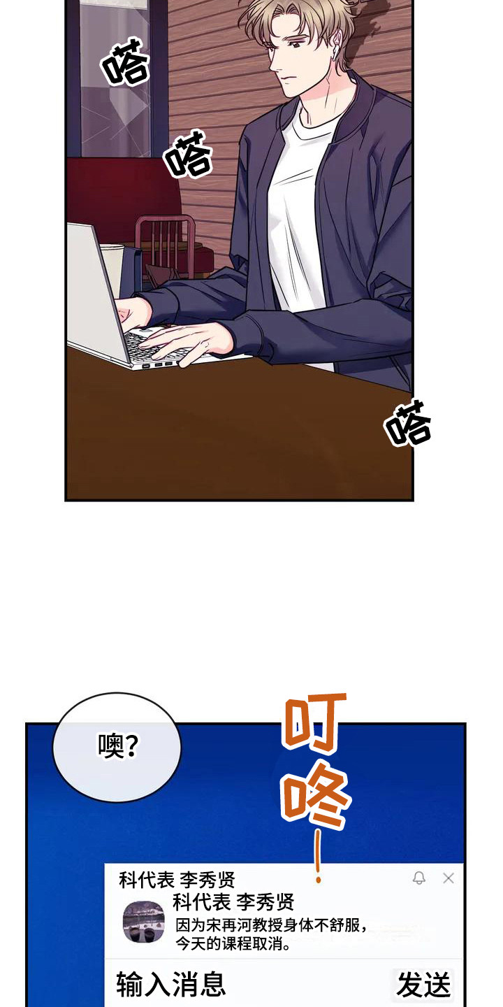 扭曲的情感知乎漫画,第2章：被发现1图