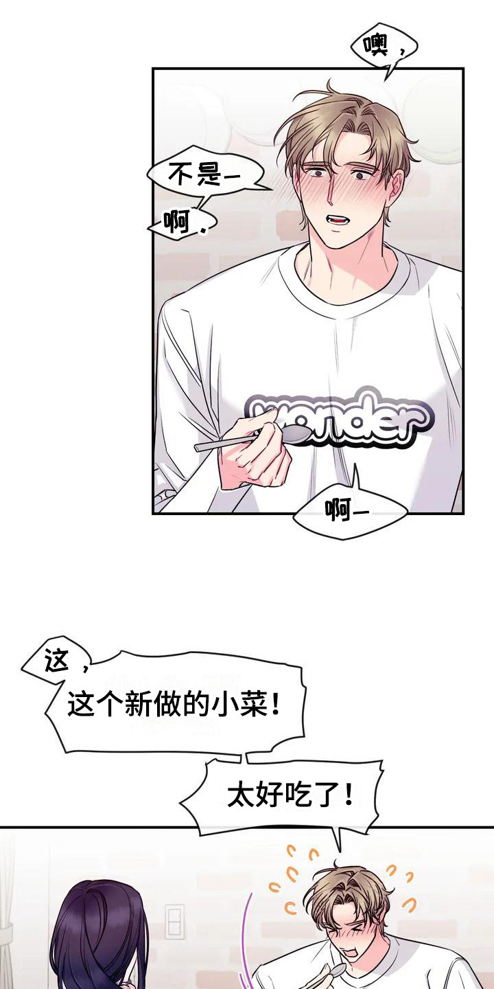 扭曲的图片漫画,第1章：暖男2图