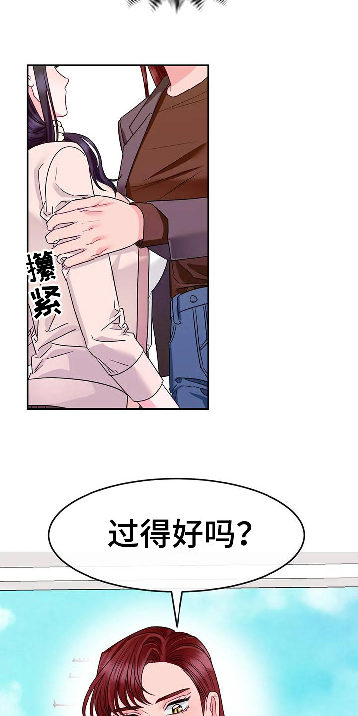 扭曲的机器新歌漫画,第7章：担心1图