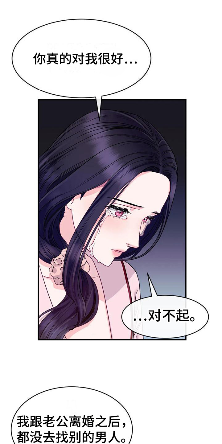 扭曲的政绩观漫画,第3章：表白2图