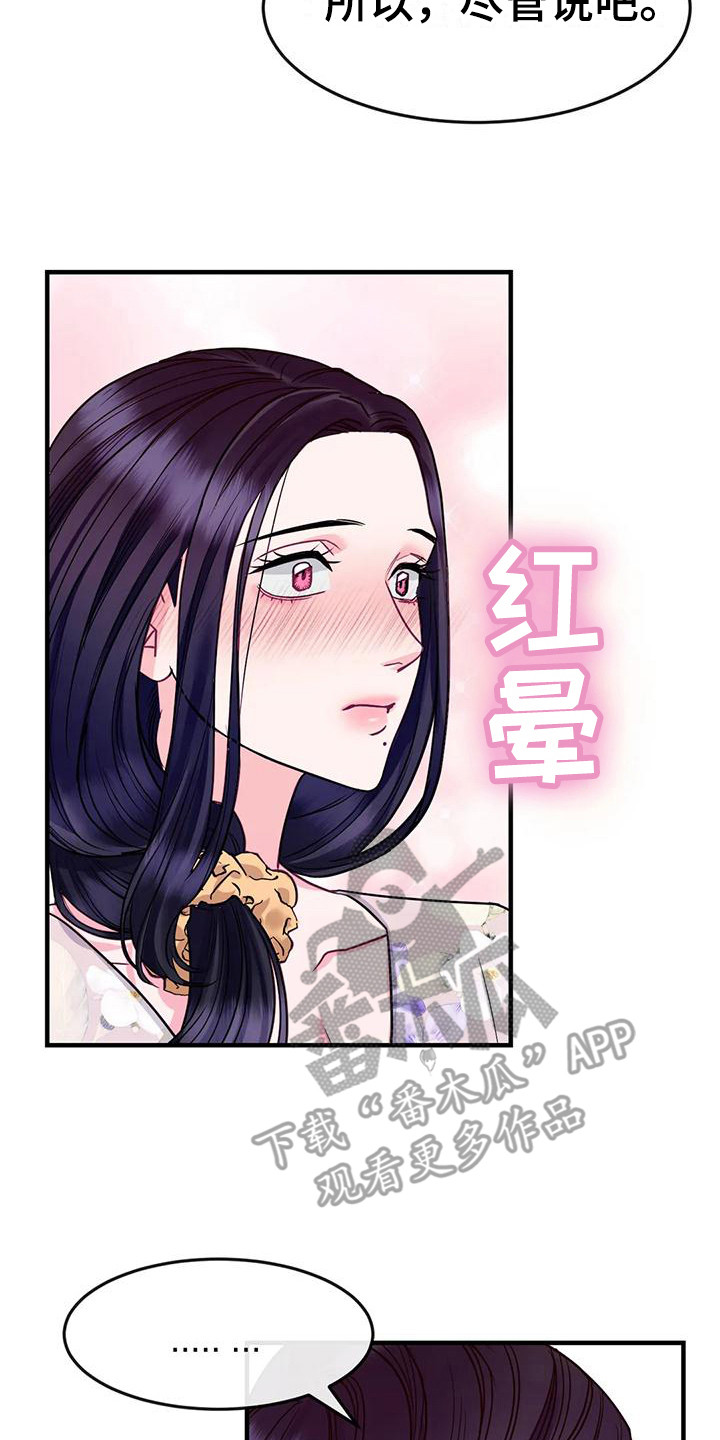 扭曲的人生观后感漫画,第10章：疑惑2图